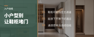 小户型一进门就堵，常卡在鞋柜