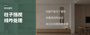 柱子挡视线，为什么常被包成圆
