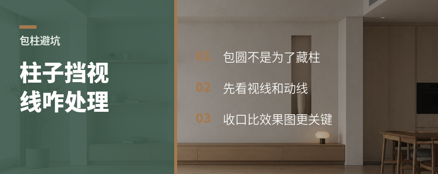 柱子挡视线，为什么常被包成圆