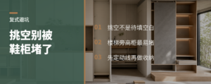 复式客厅挑空，别被鞋柜堵错了