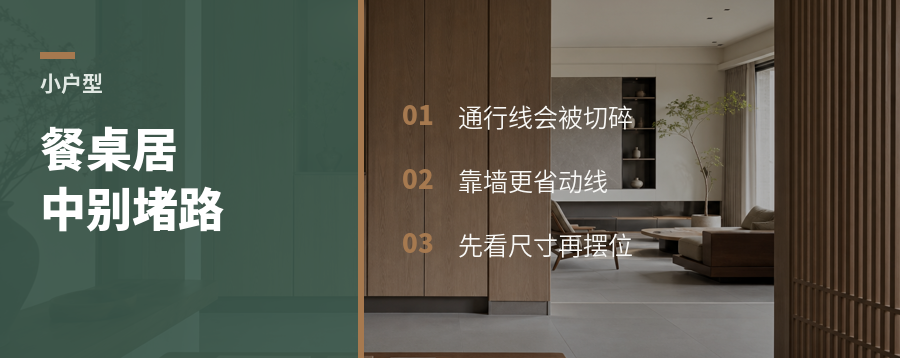小户型餐桌居中，可能堵住半个家