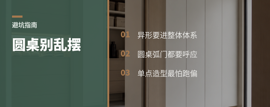 一个圆桌为什么会显得全屋跑偏