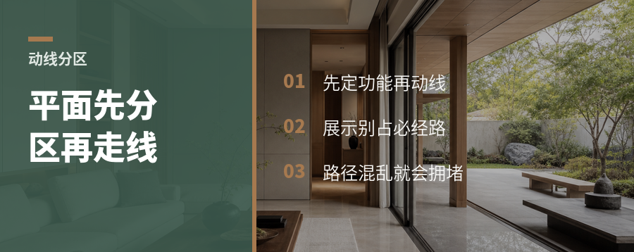 先分功能区，再排动线，平面才顺