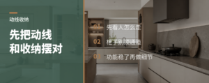 新手设计师做方案，先把动线和收纳摆对