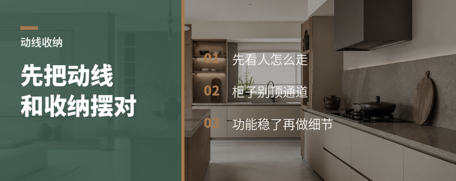 新手设计师做方案，先把动线和收纳摆对