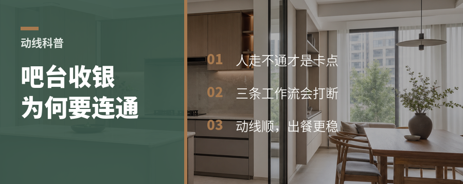 商业吧台、操作区和收银区为什么要连通