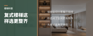 复式楼梯省地方还显整齐？这3种做法很常见
