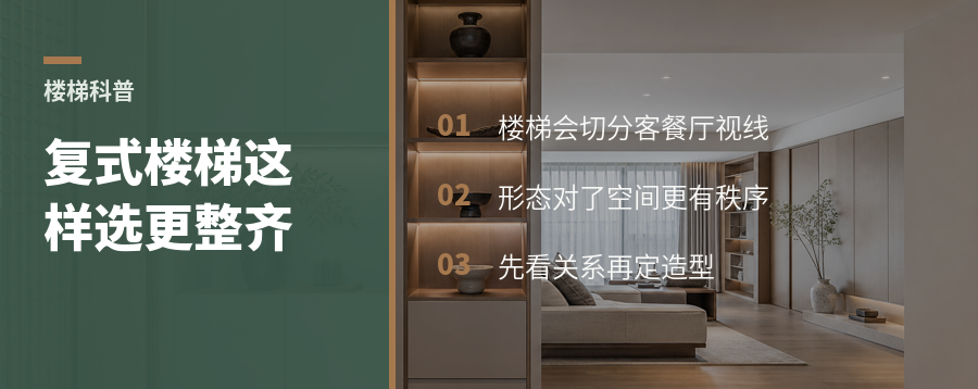 复式楼梯省地方还显整齐？这3种做法很常见