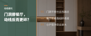 门洞改到餐厅侧，动线为什么会变碎