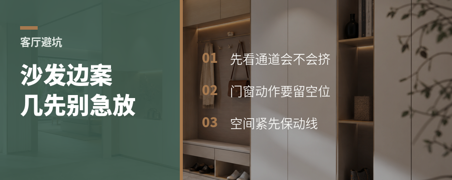 沙发两侧放案几前，先看这3个空间信号