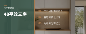 48平一居改三房，空间是怎么挤出来的