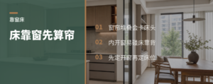 床靠窗先别定，窗帘一开就可能卡住