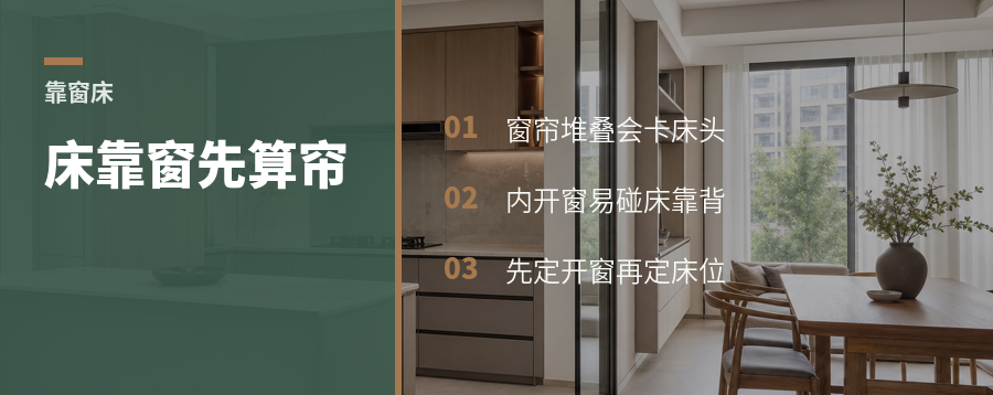 床靠窗先别定，窗帘一开就可能卡住