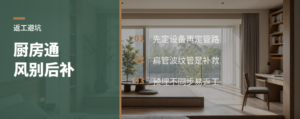 厨房布局没想通风，后期最容易返工