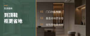 玄关太乱？到顶鞋柜加挂钩更省地