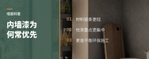 墙面翻新想省心，内墙漆为什么常被优先选