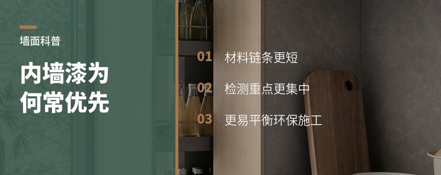 墙面翻新想省心，内墙漆为什么常被优先选