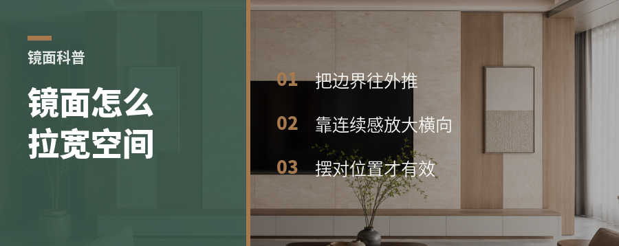 镜面材质为什么能把空间拉宽一截