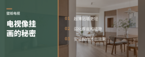 壁纸电视为什么看起来像挂了一幅画