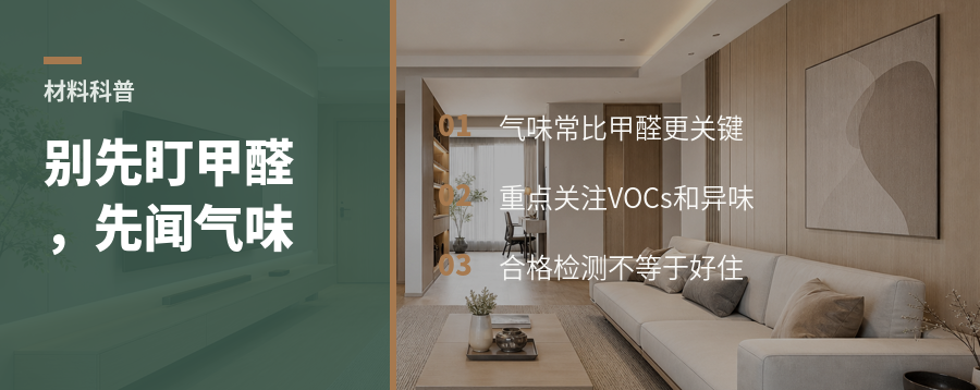 木竹石塑墙板，先看气味别先盯甲醛