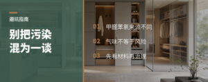 装修污染别混为一谈：甲醛、苯、氡各从哪来