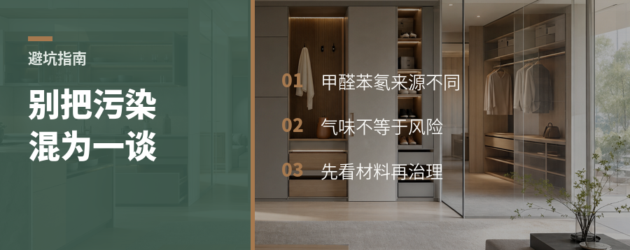 装修污染别混为一谈：甲醛、苯、氡各从哪来