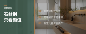 墙地石材别只看颜值，先看放射性报告