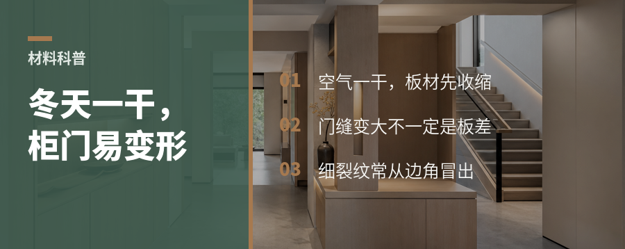 冬天一干，柜门为什么更容易变形？