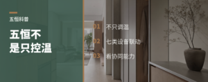 真正的五恒系统，为什么要把七类设备拉到一起