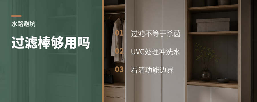 智能马桶冲洗水，过滤棒够用吗
