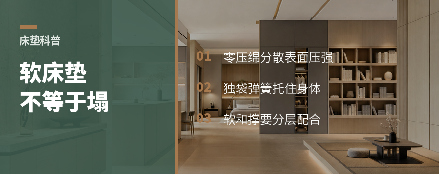 床垫软了就塌？关键看零压绵和弹簧