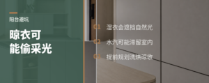 阳台晾衣省电，却可能偷走采光