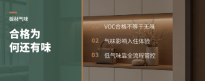 板材安全了，为什么还要闻气味