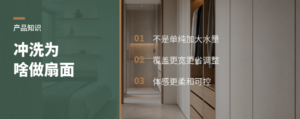 智能马桶冲洗为啥要做成扇面