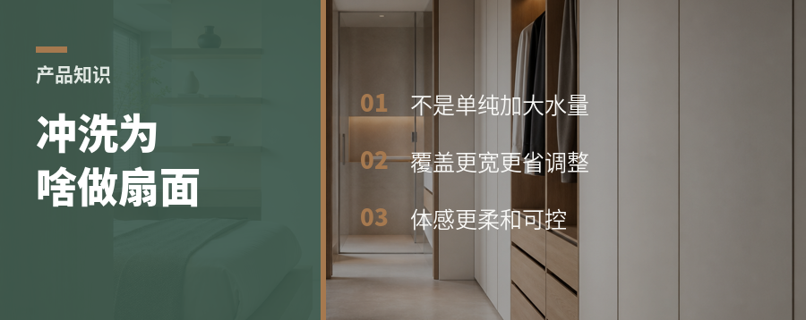 智能马桶冲洗为啥要做成扇面