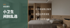 小卫生间翻盖误触，选哪种感应