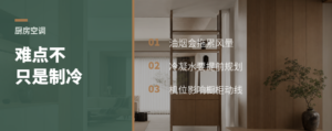 厨房装空调，难点不只是制冷
