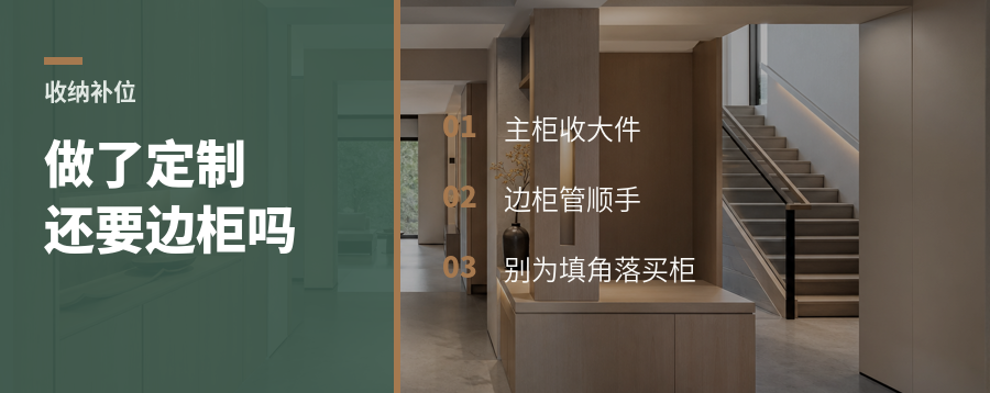 全屋定制做了，还要边柜吗？