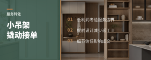 不赚钱的小吊架，为什么能帮定制接单