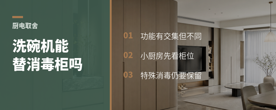 洗碗机能不能替代消毒柜？