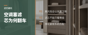 把净化滤芯塞进空调，为什么会翻车
