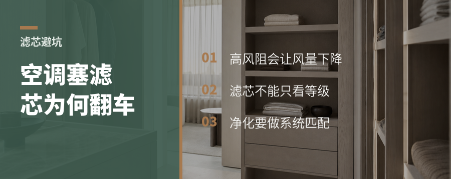 把净化滤芯塞进空调，为什么会翻车