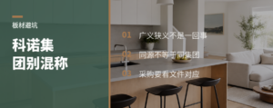 科诺集团到底指哪一家进口板材