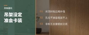 一个吊架没定准，安装会卡在哪