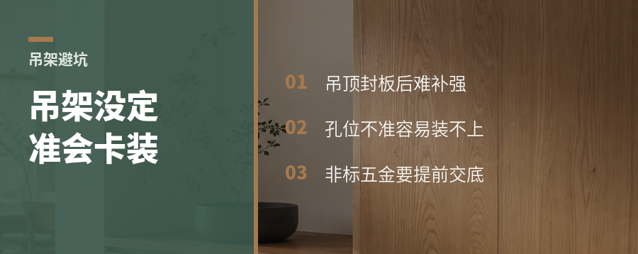 一个吊架没定准，安装会卡在哪