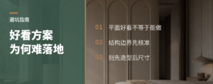 好看的平面方案，为什么会越改越难住