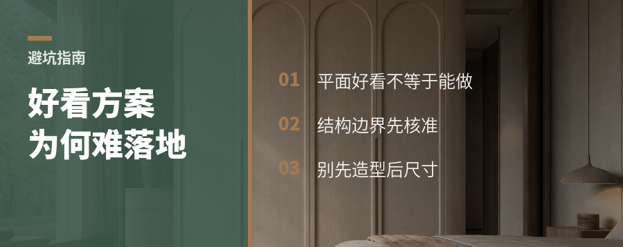 好看的平面方案，为什么会越改越难住