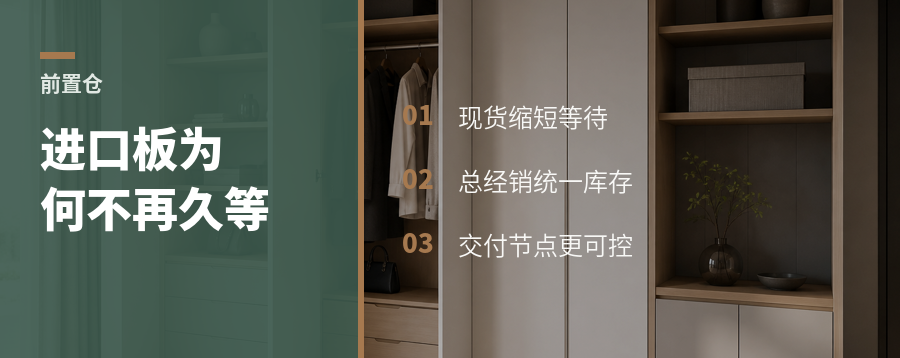 进口板交付慢，前置仓怎么解