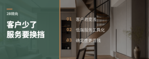 2B建材客户变少，服务该换挡了