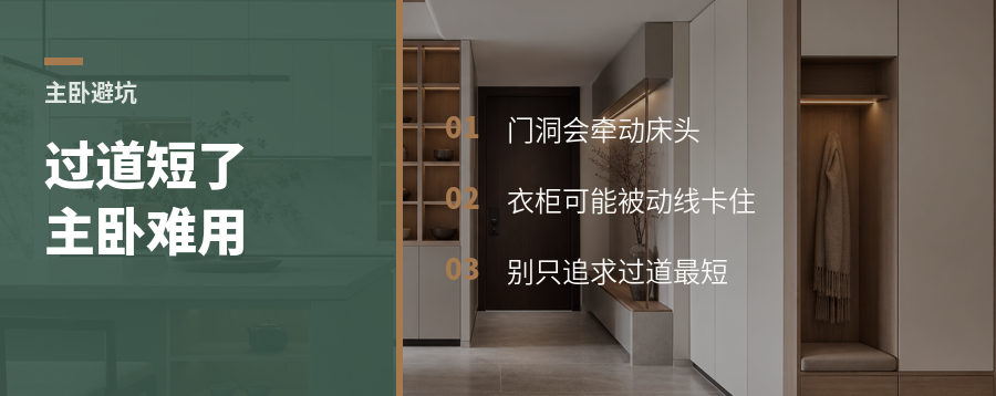 过道变短了，主卧却可能更难用